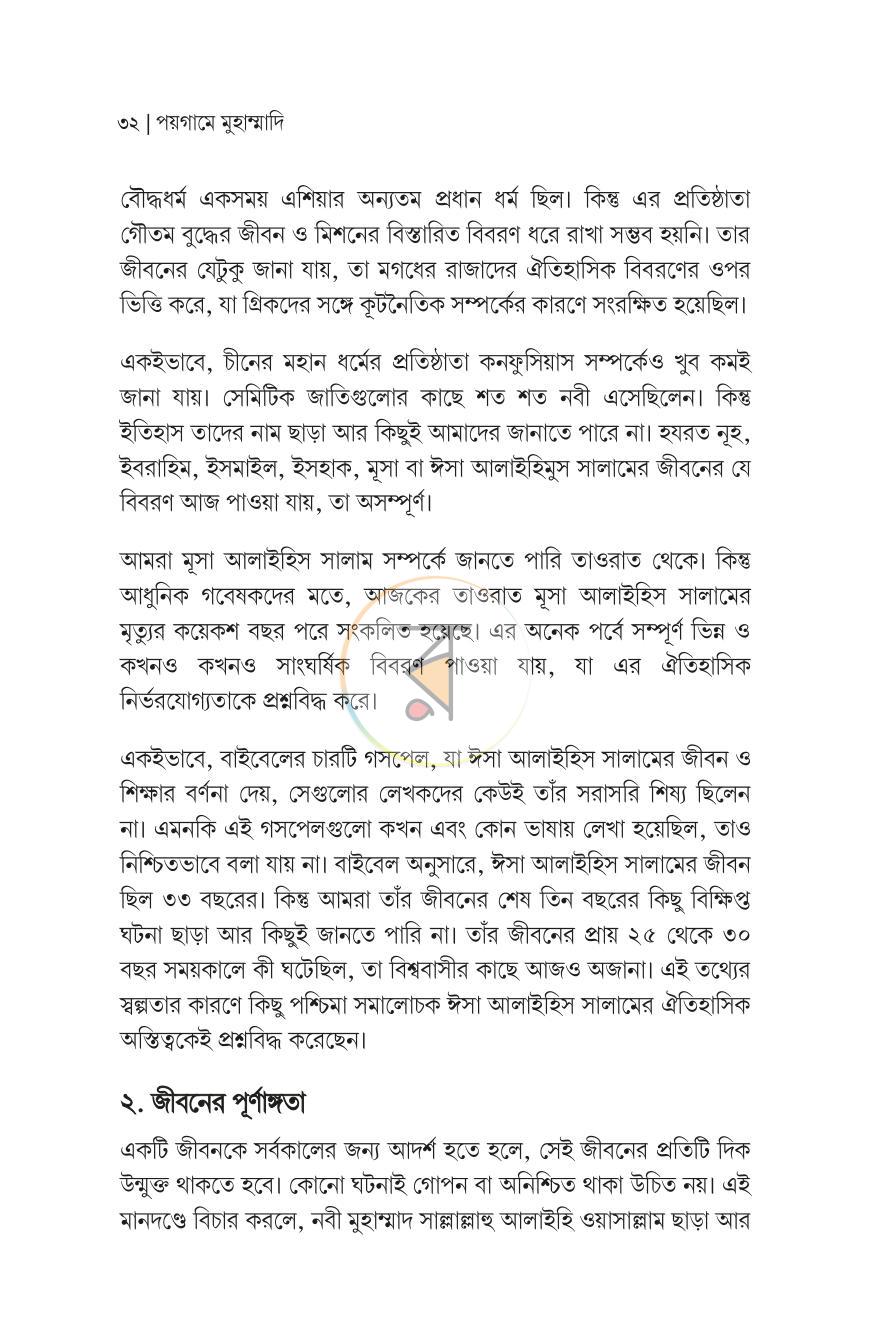পাতা 25