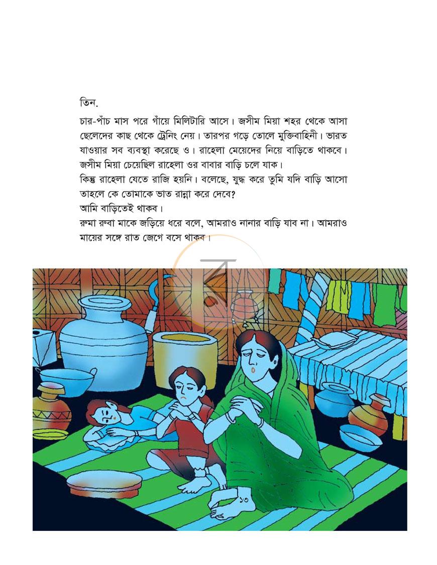 পাতা 9