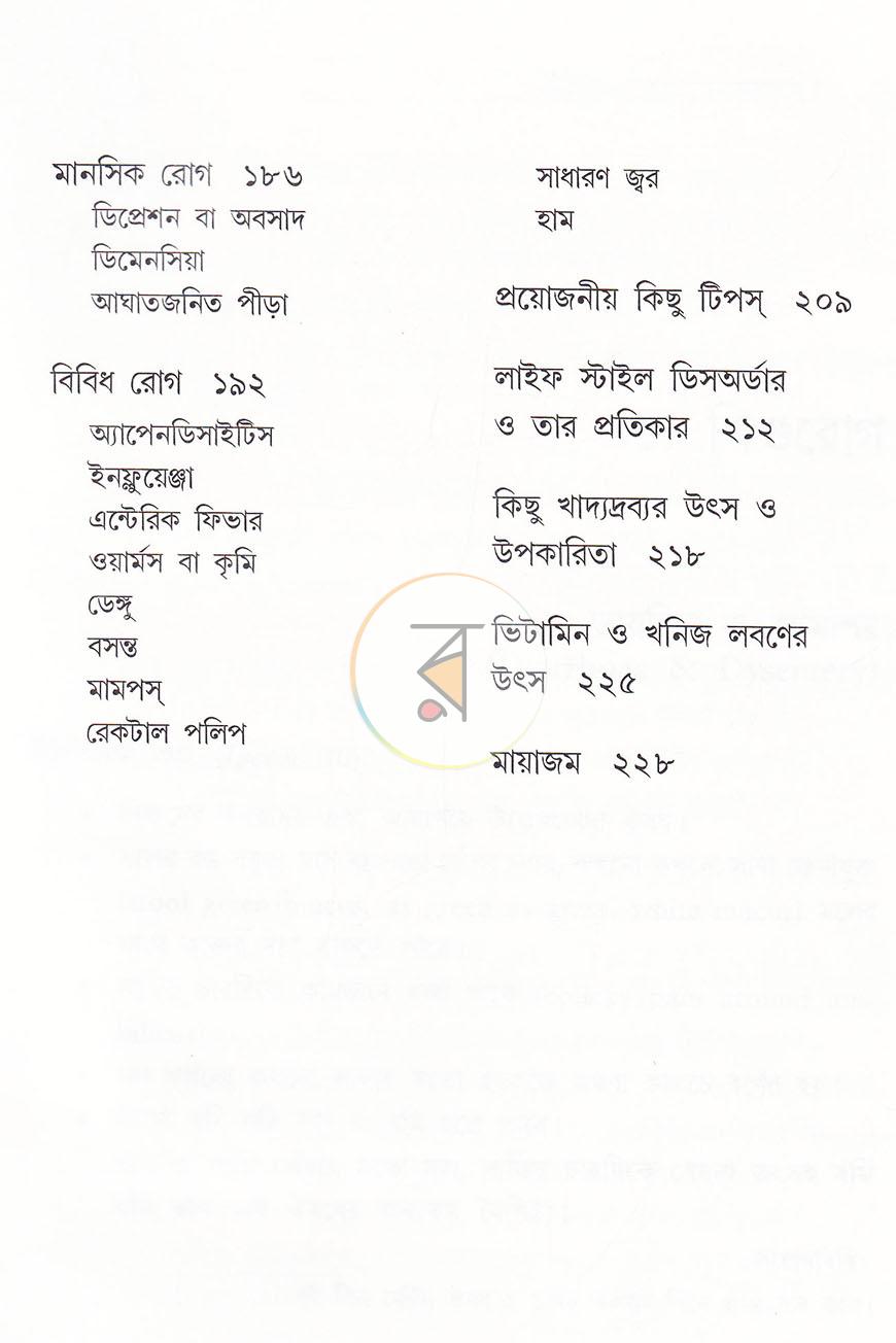 পাতা 8