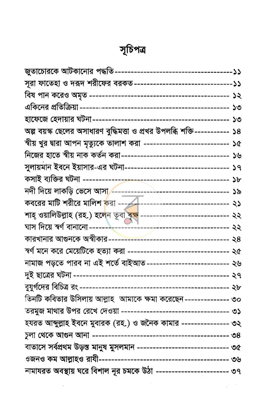 পাতা 5