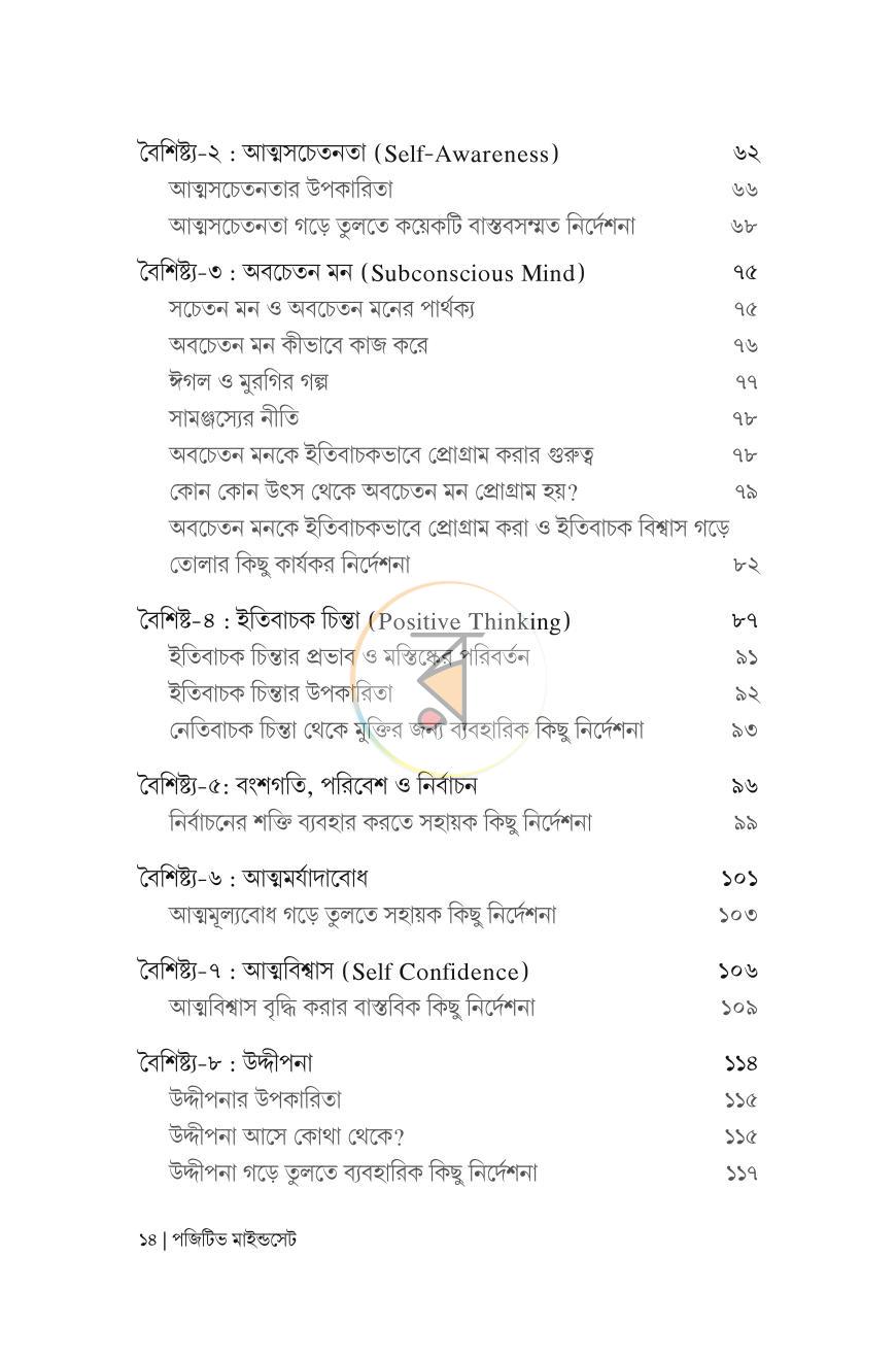 পাতা 8