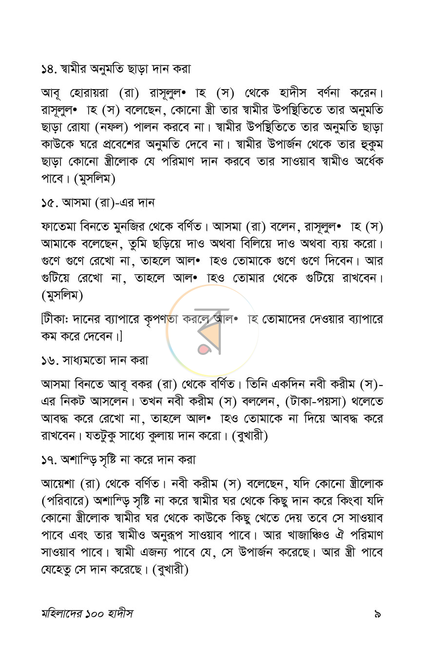 পাতা 8