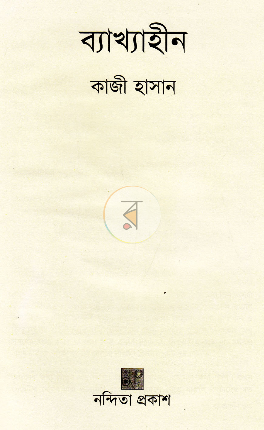 পাতা 2