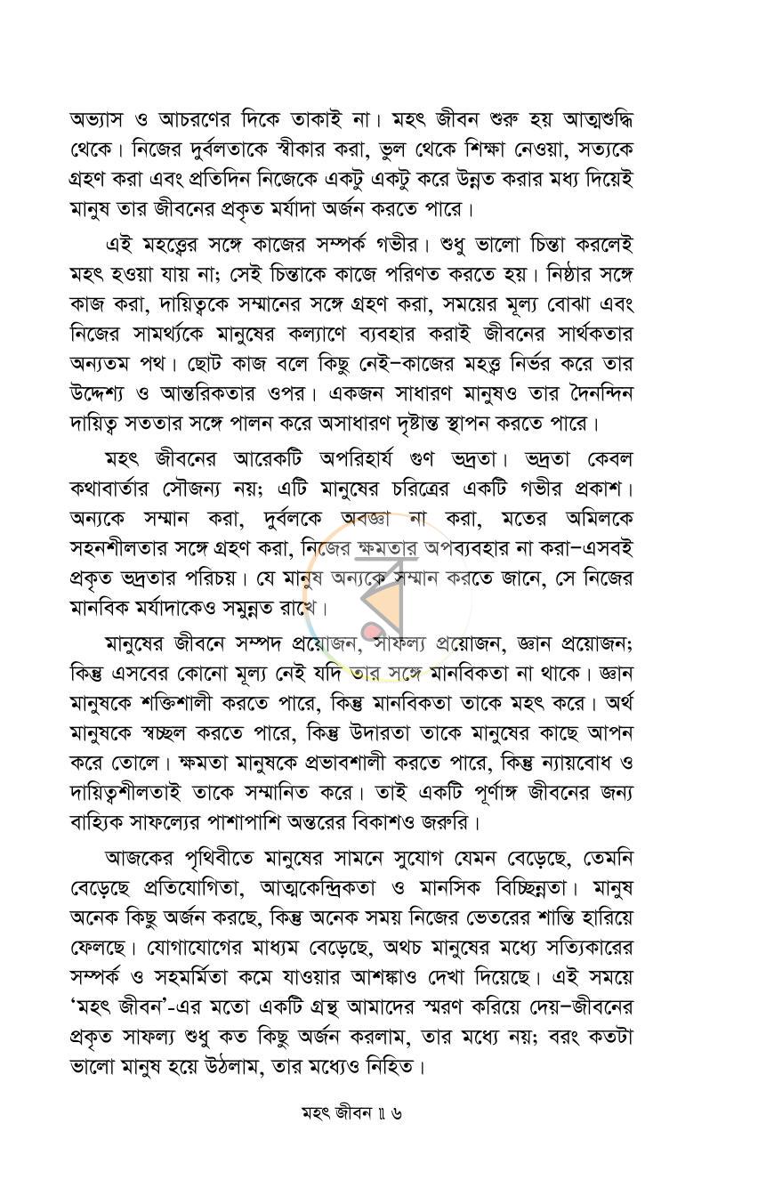 পাতা 5