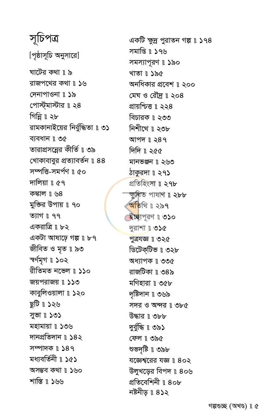 পাতা 3