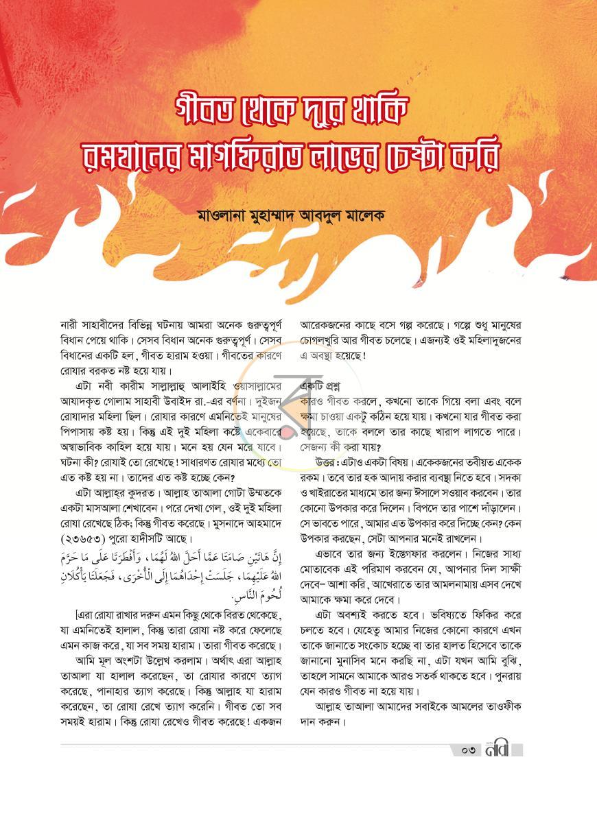 পাতা 3