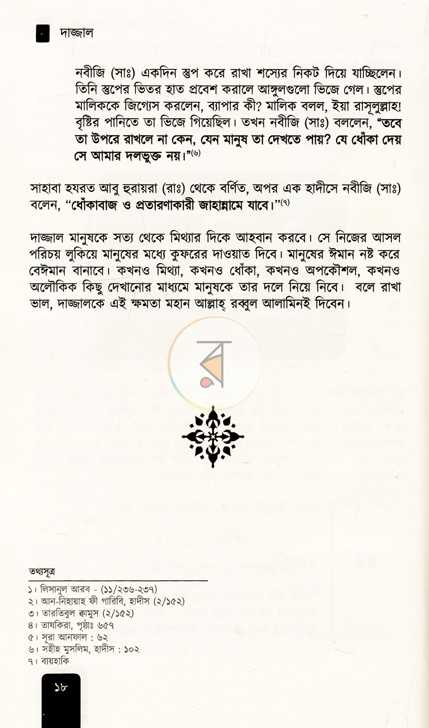 পাতা 6