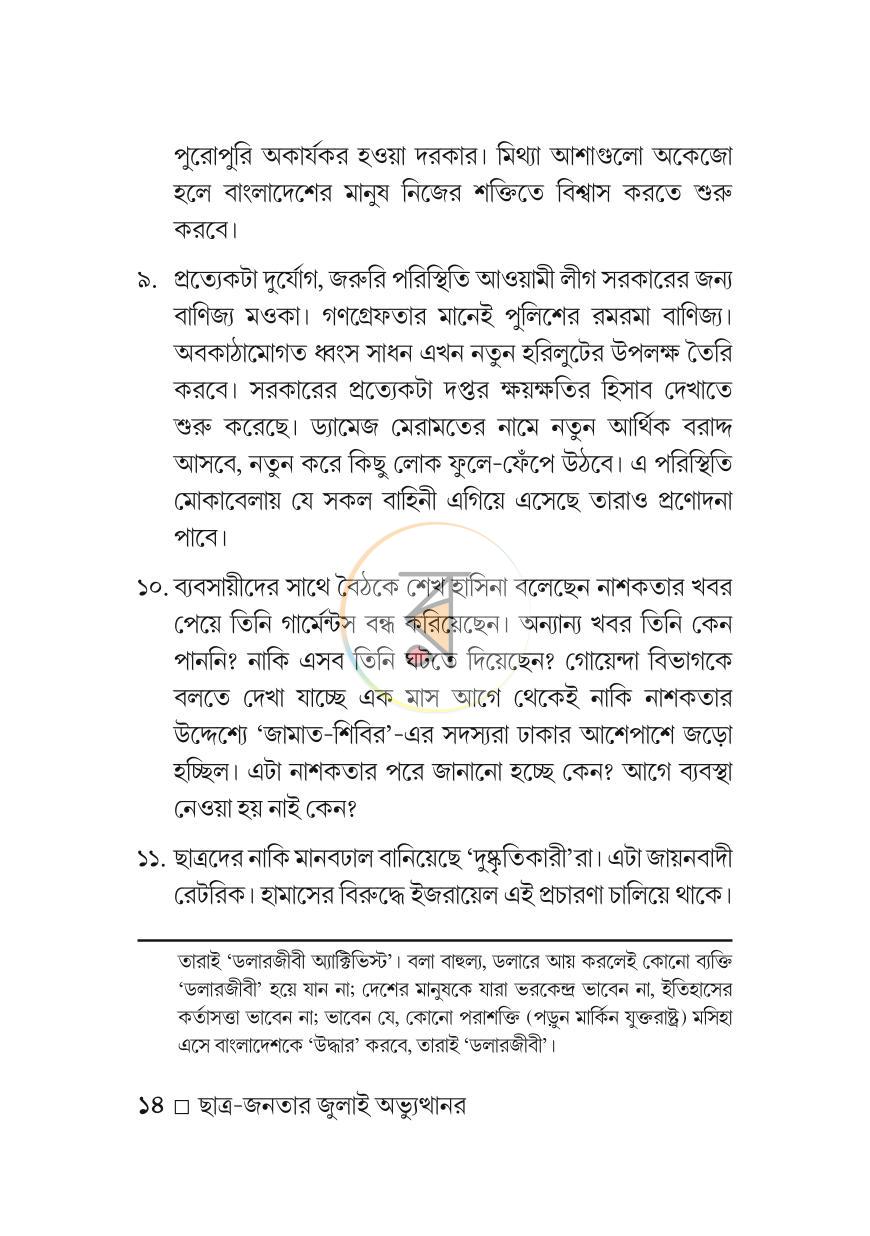 পাতা 13