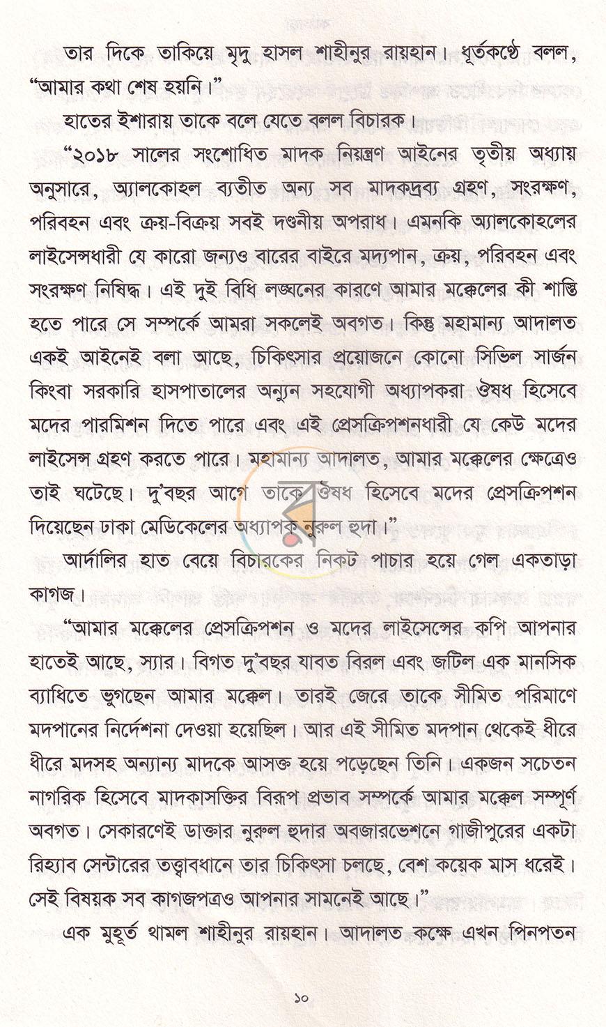পাতা 8