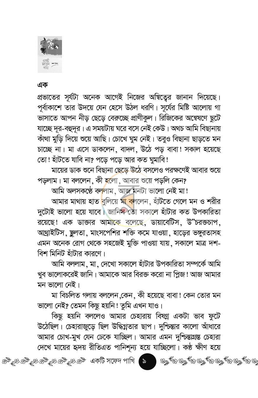 পাতা 4