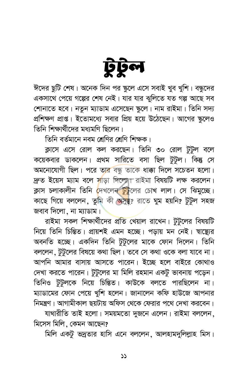 পাতা 10