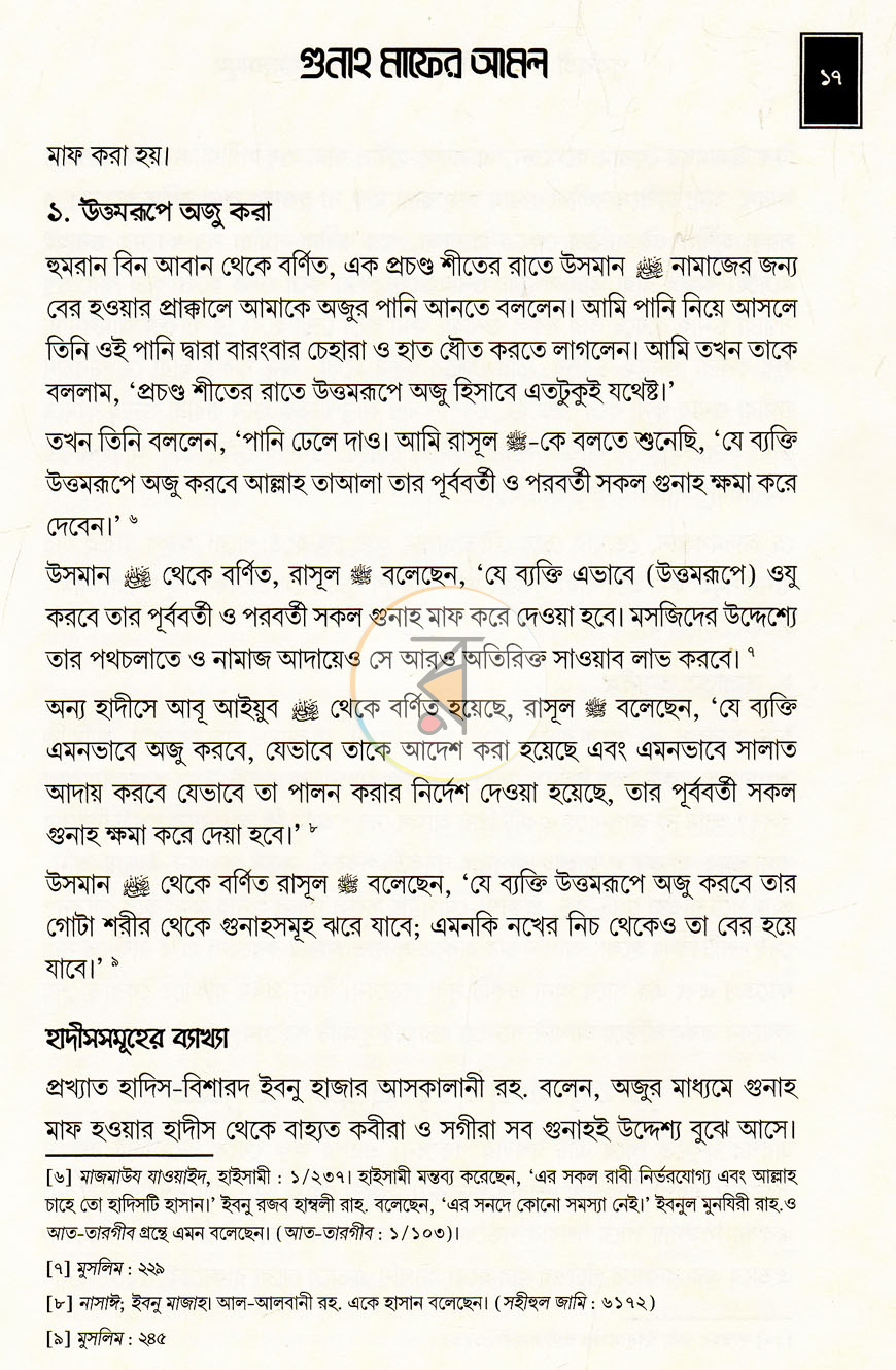 পাতা 9