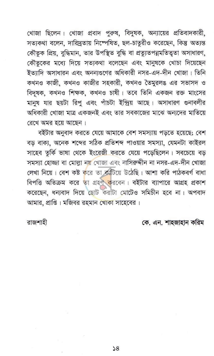 পাতা 10