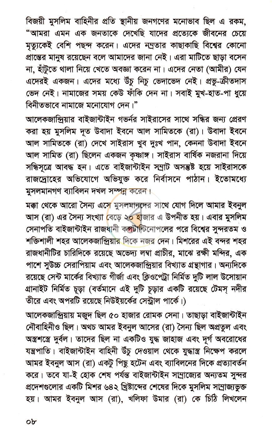 পাতা 8