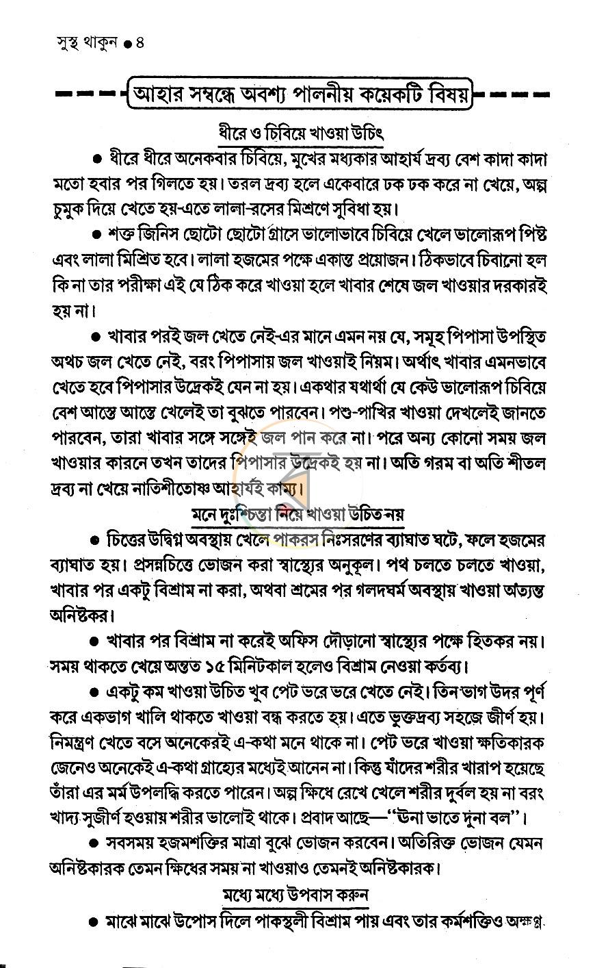 পাতা 4