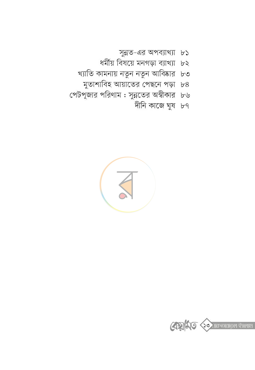 পাতা 11