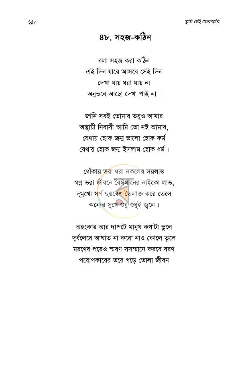 পাতা 67