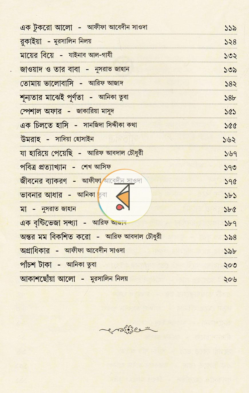 পাতা 9