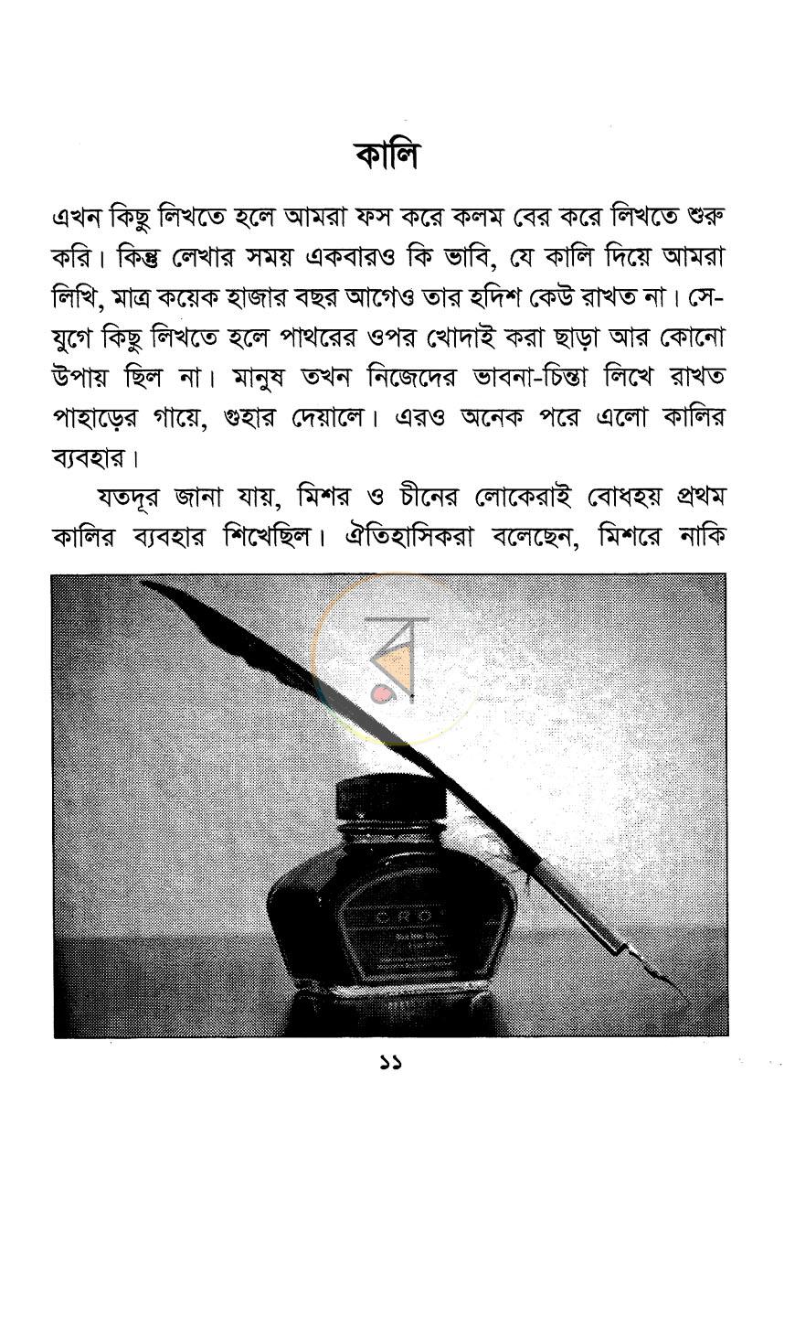 পাতা 3