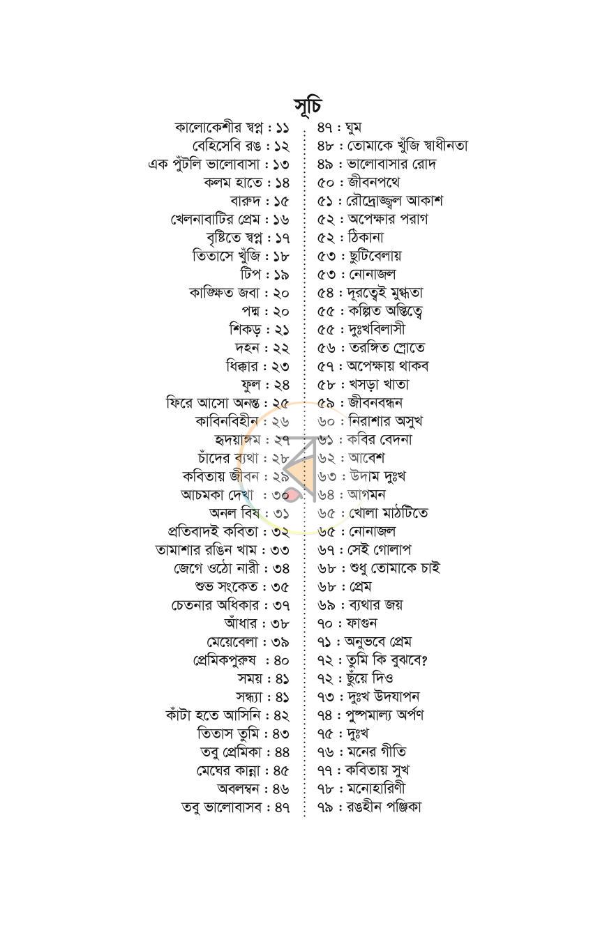 পাতা 6