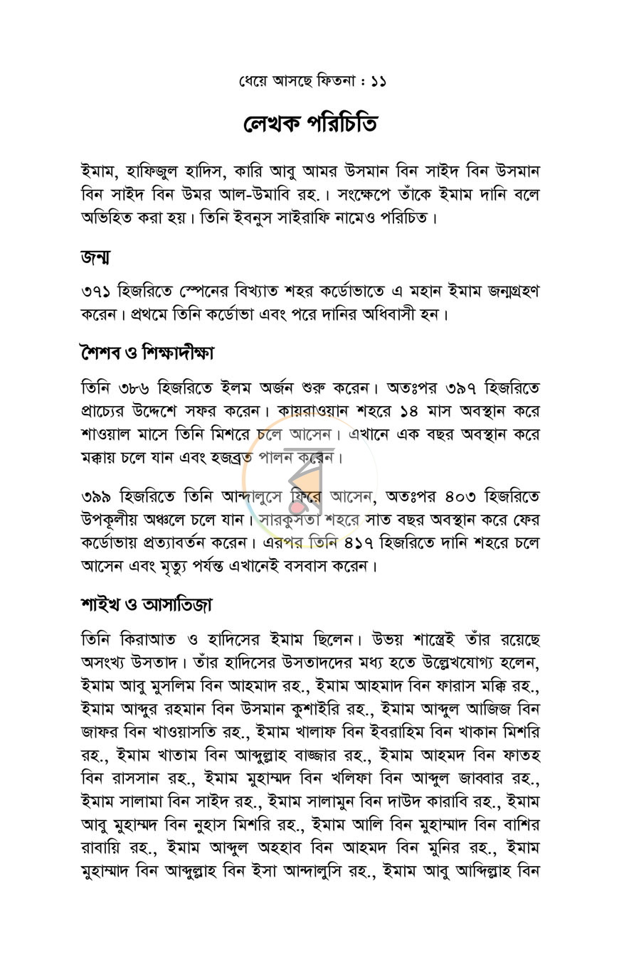 পাতা 7