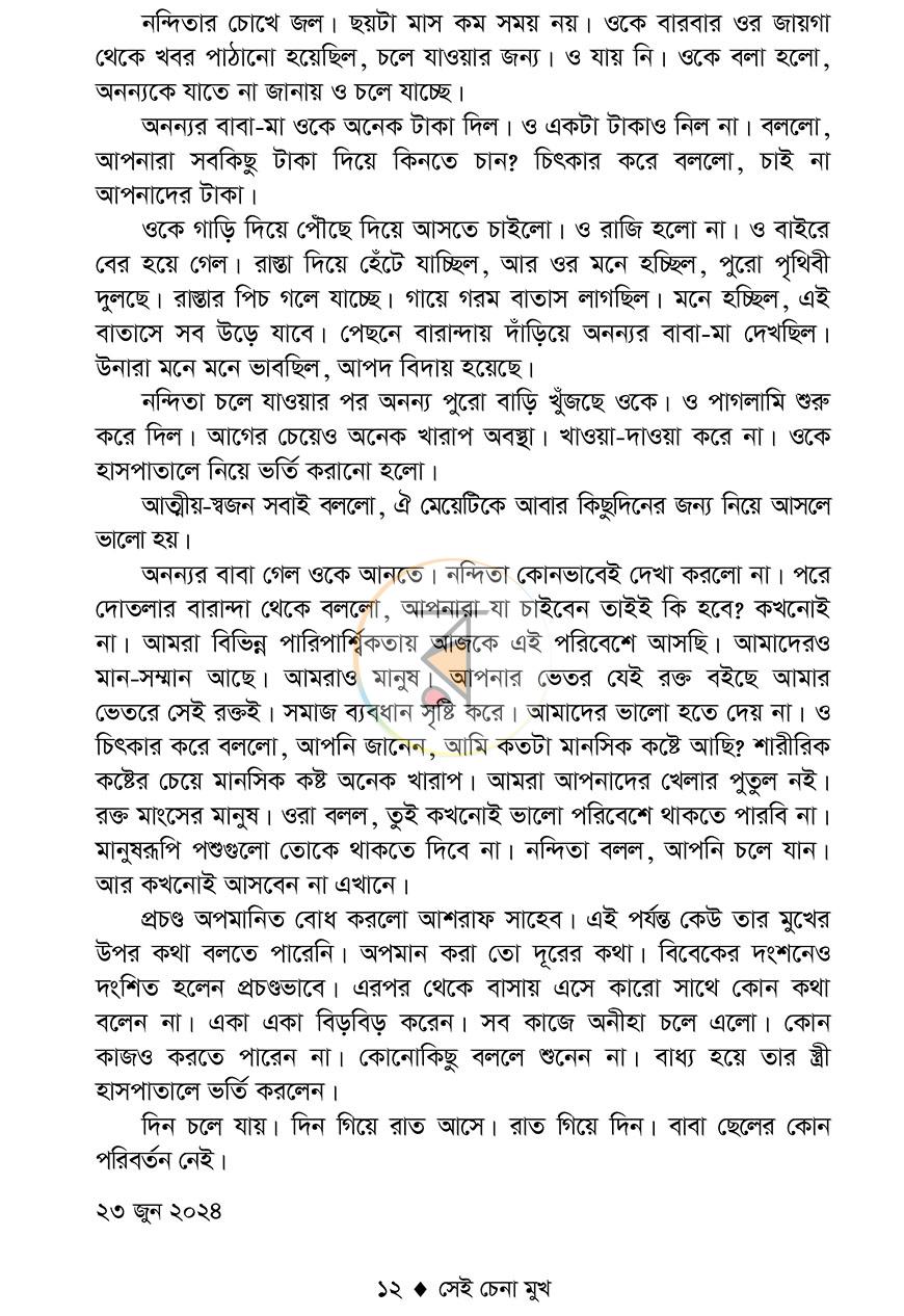 পাতা 9