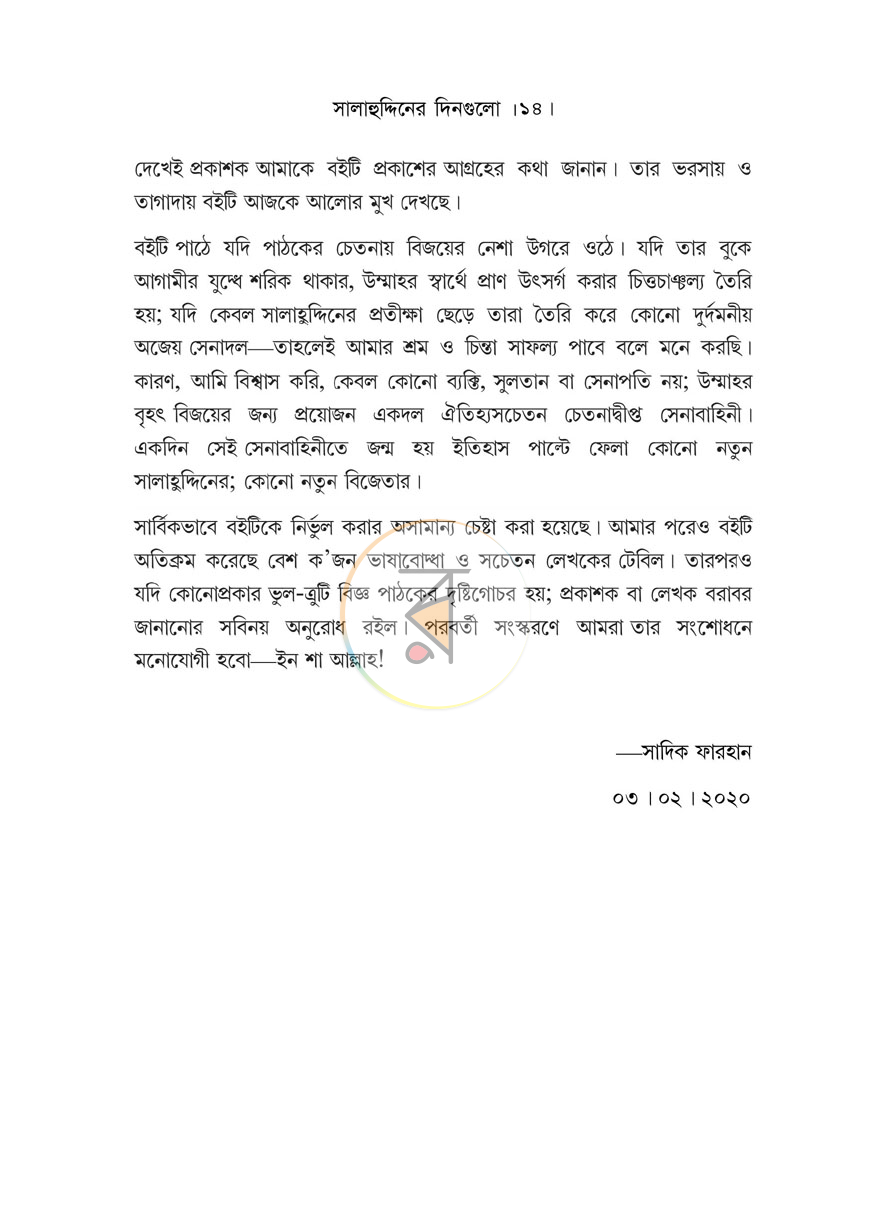 পাতা 7