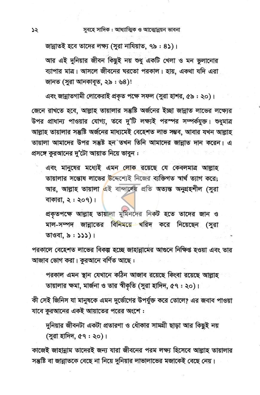 পাতা 7