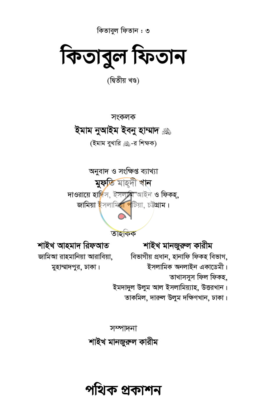 পাতা 5