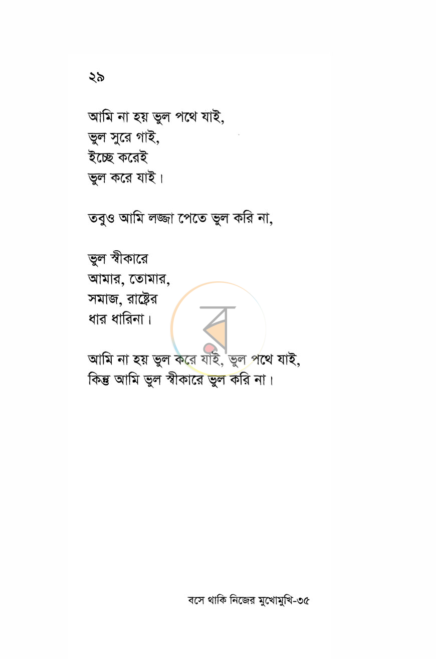 পাতা 6