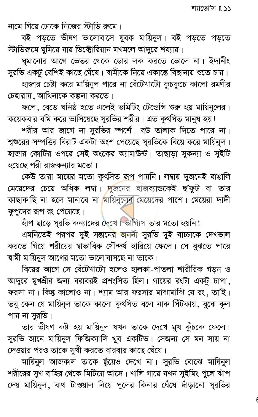 পাতা 8