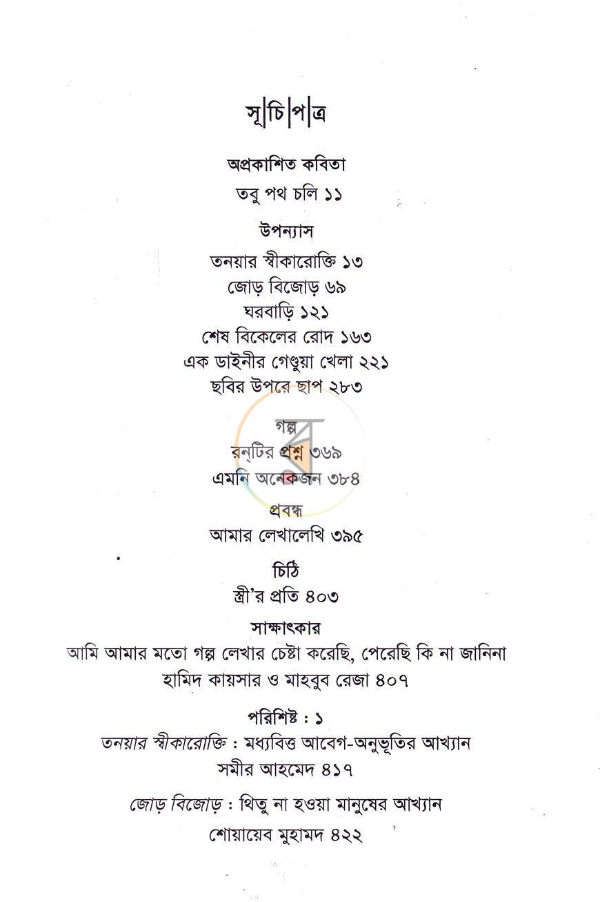 পাতা 3