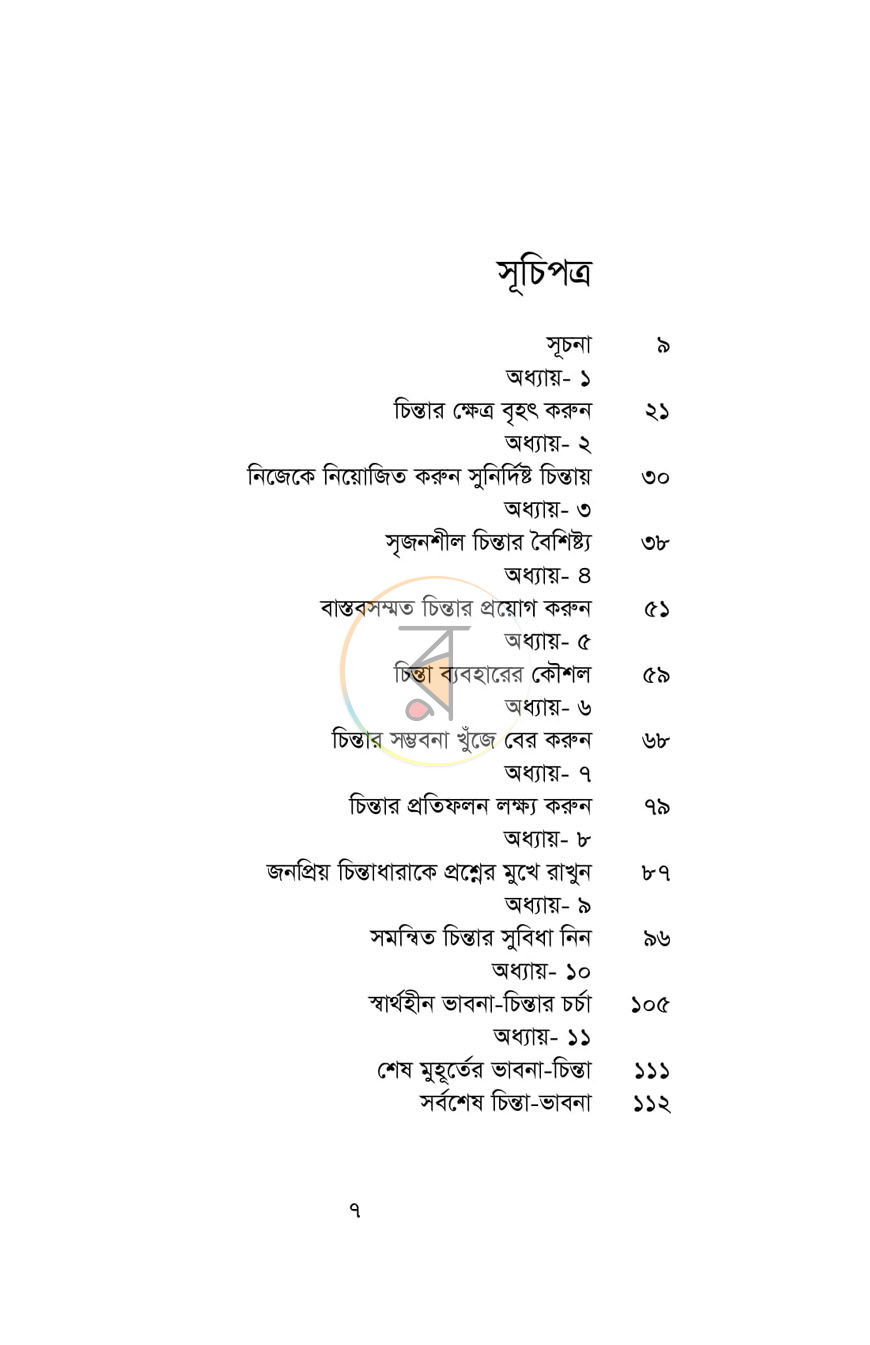 পাতা 4