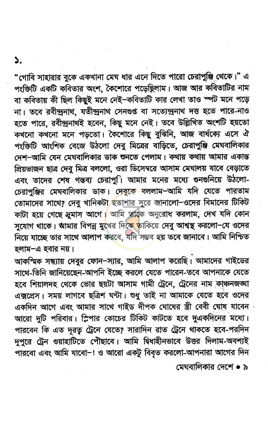 পাতা 3