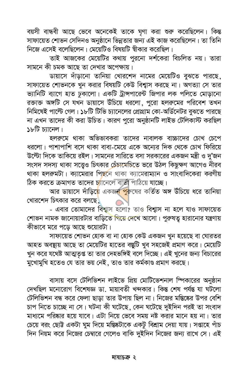 পাতা 3