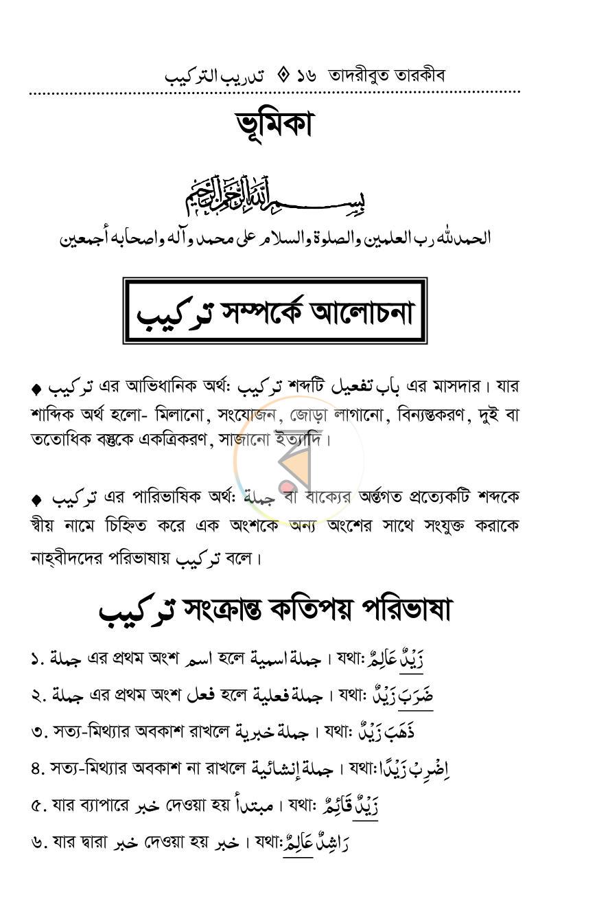 পাতা 10