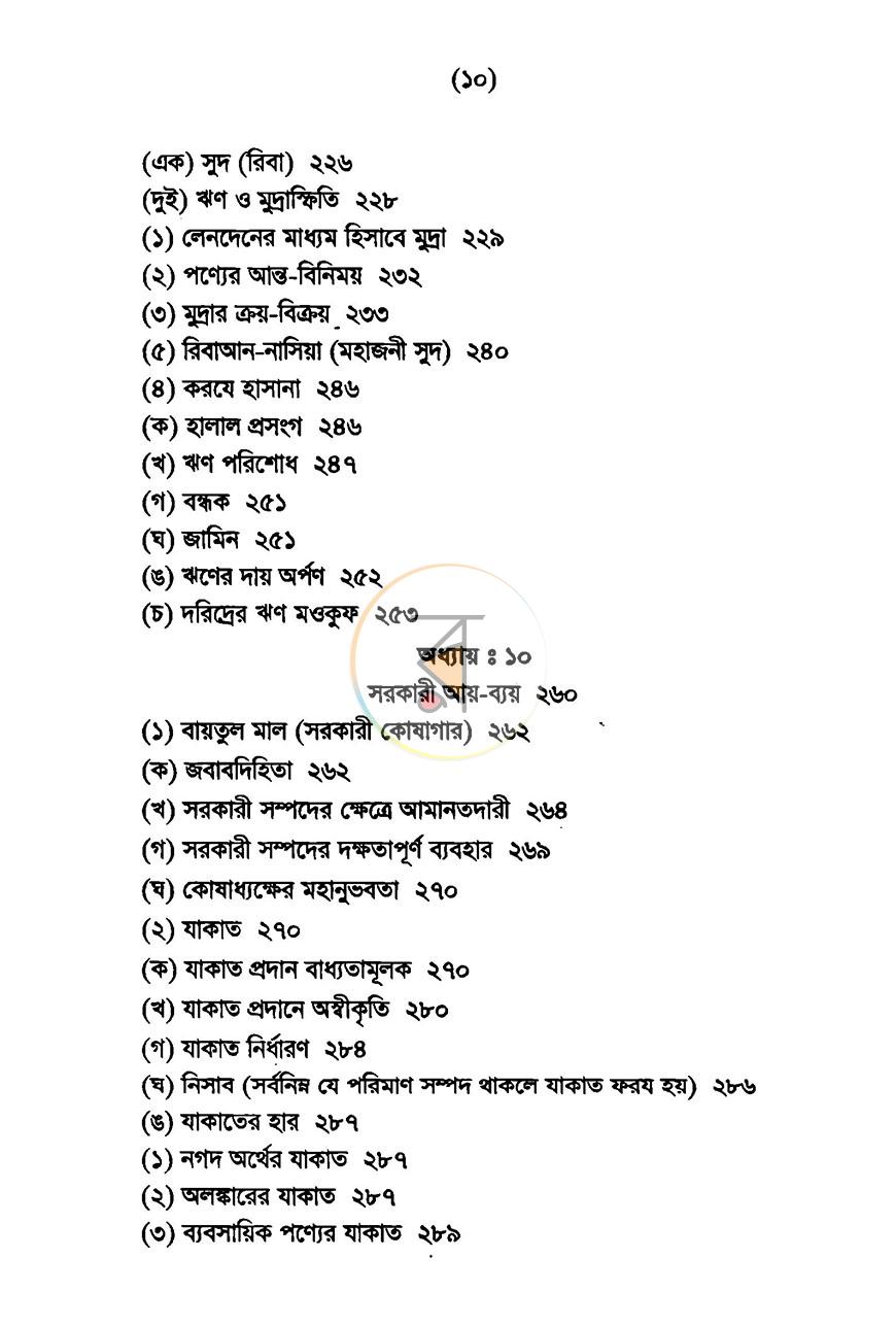 পাতা 5