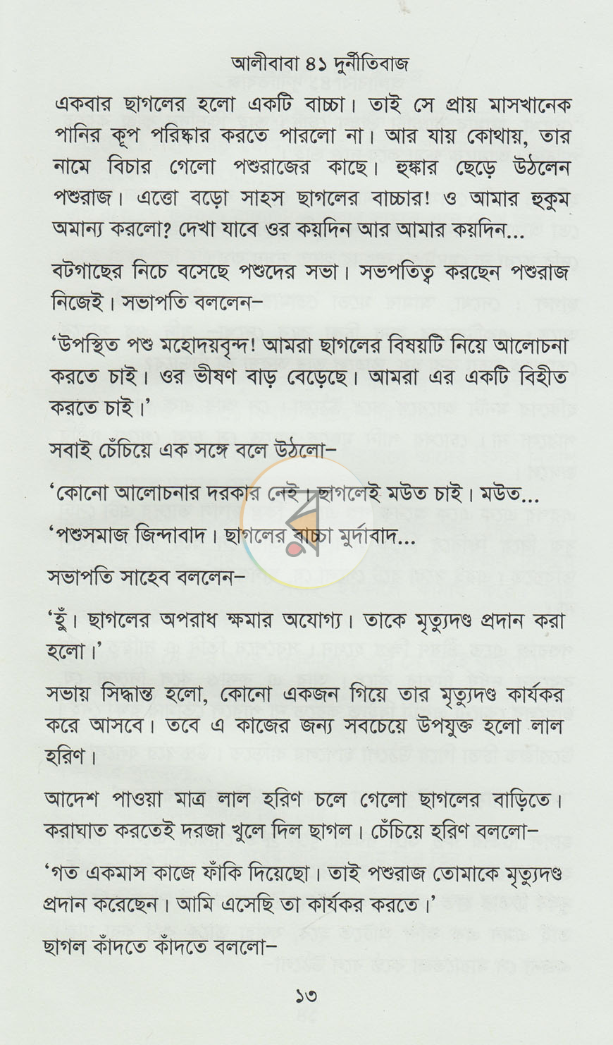 পাতা 7