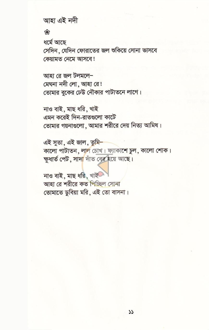 পাতা 7