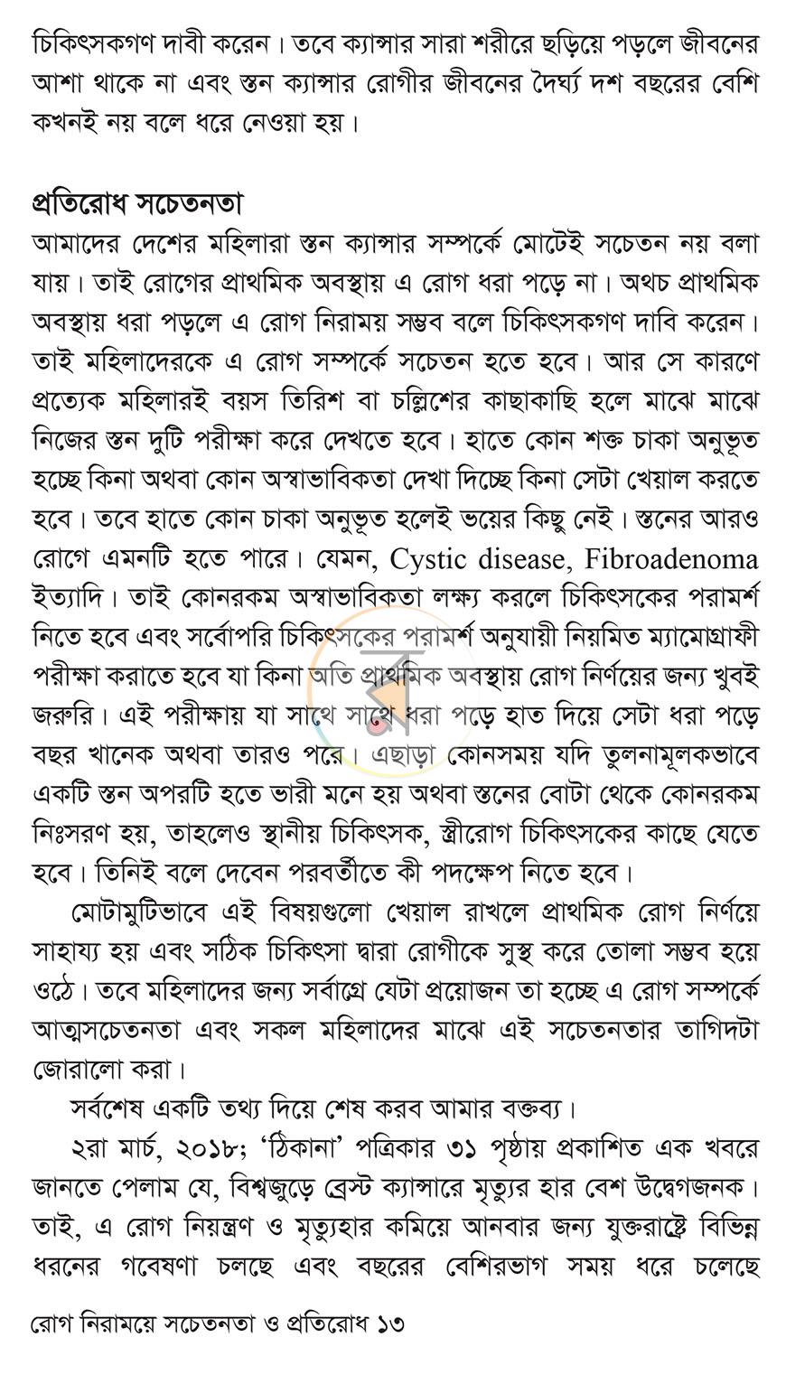 পাতা 8