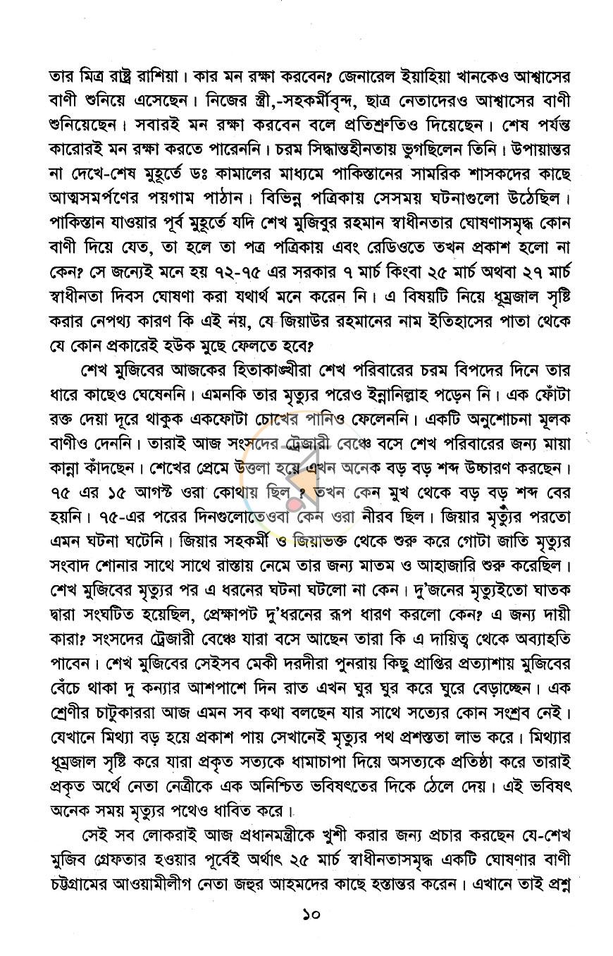 পাতা 6