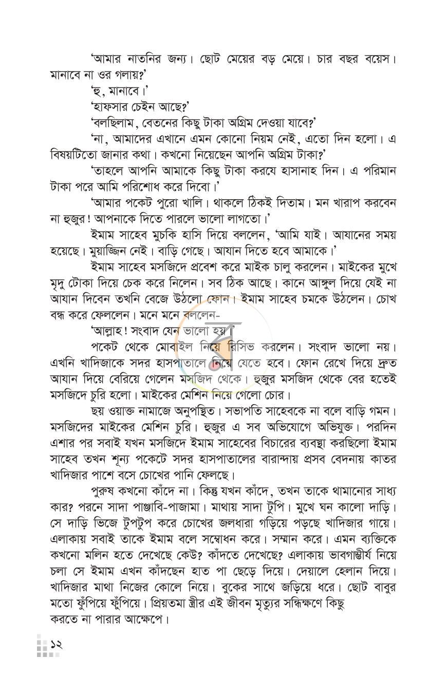 পাতা 9