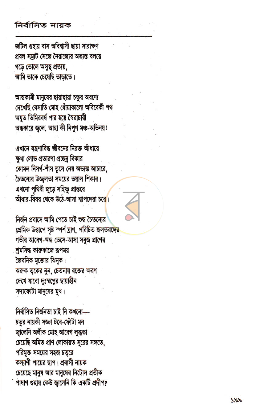 পাতা 9
