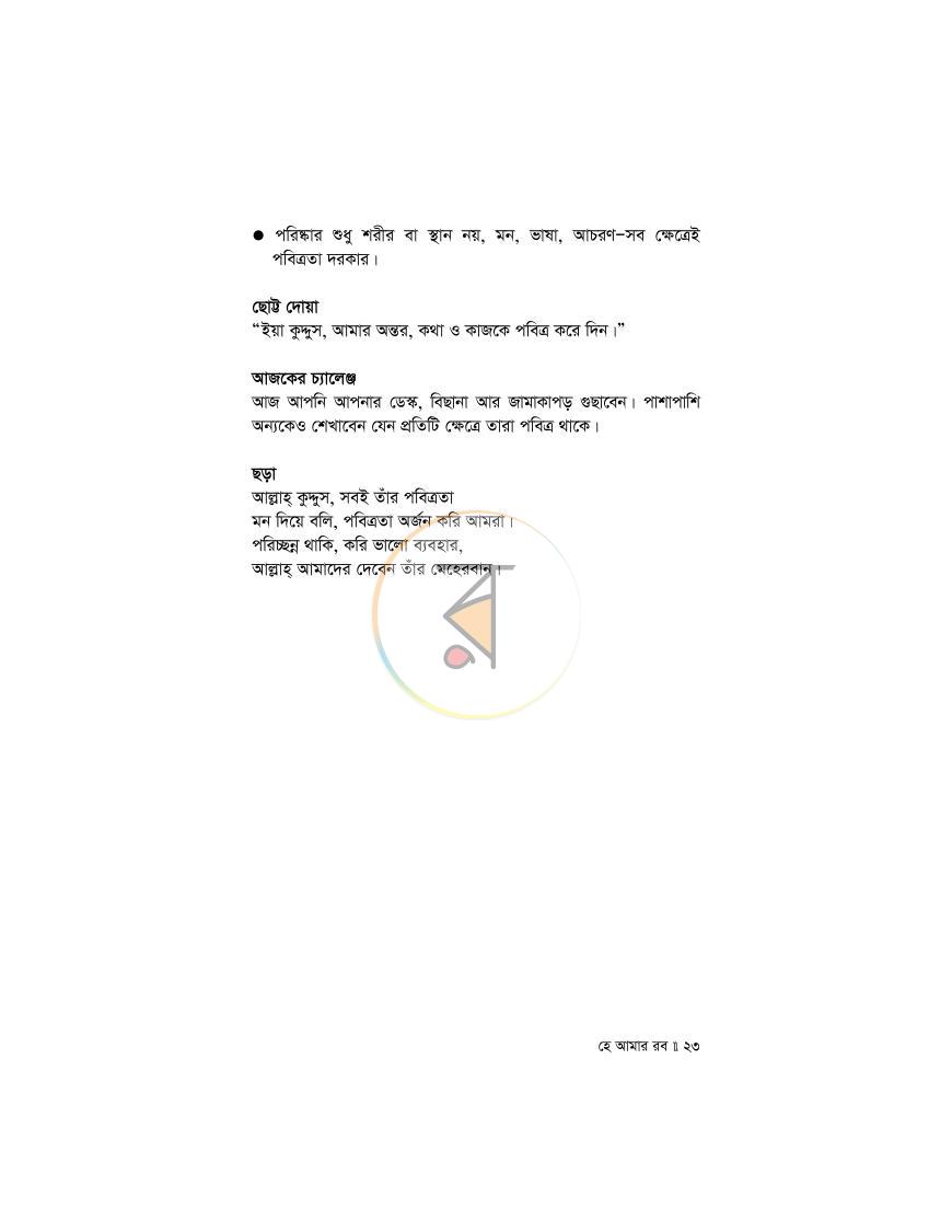 পাতা 20