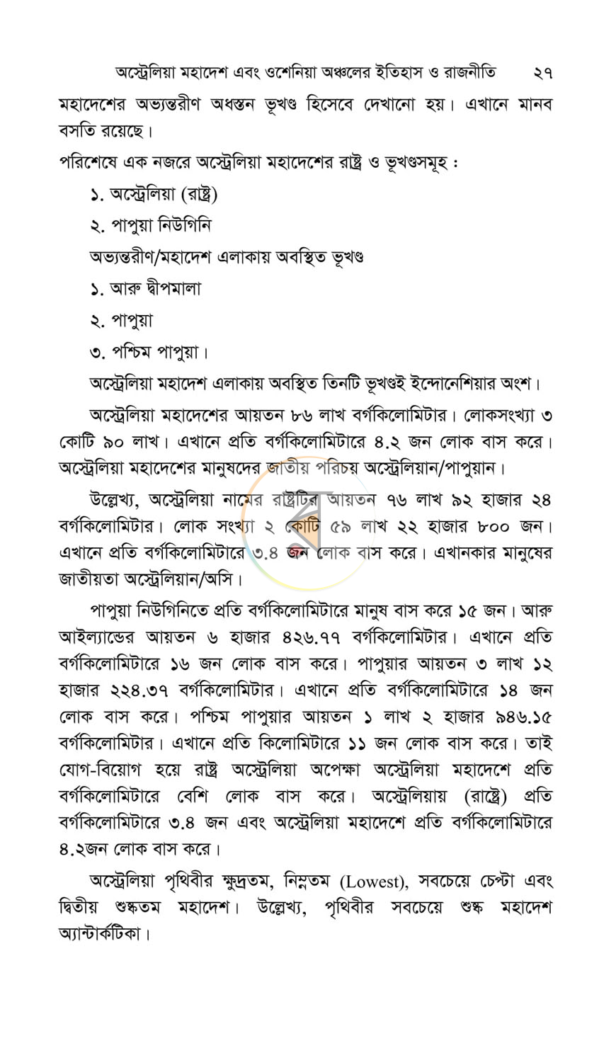 পাতা 25