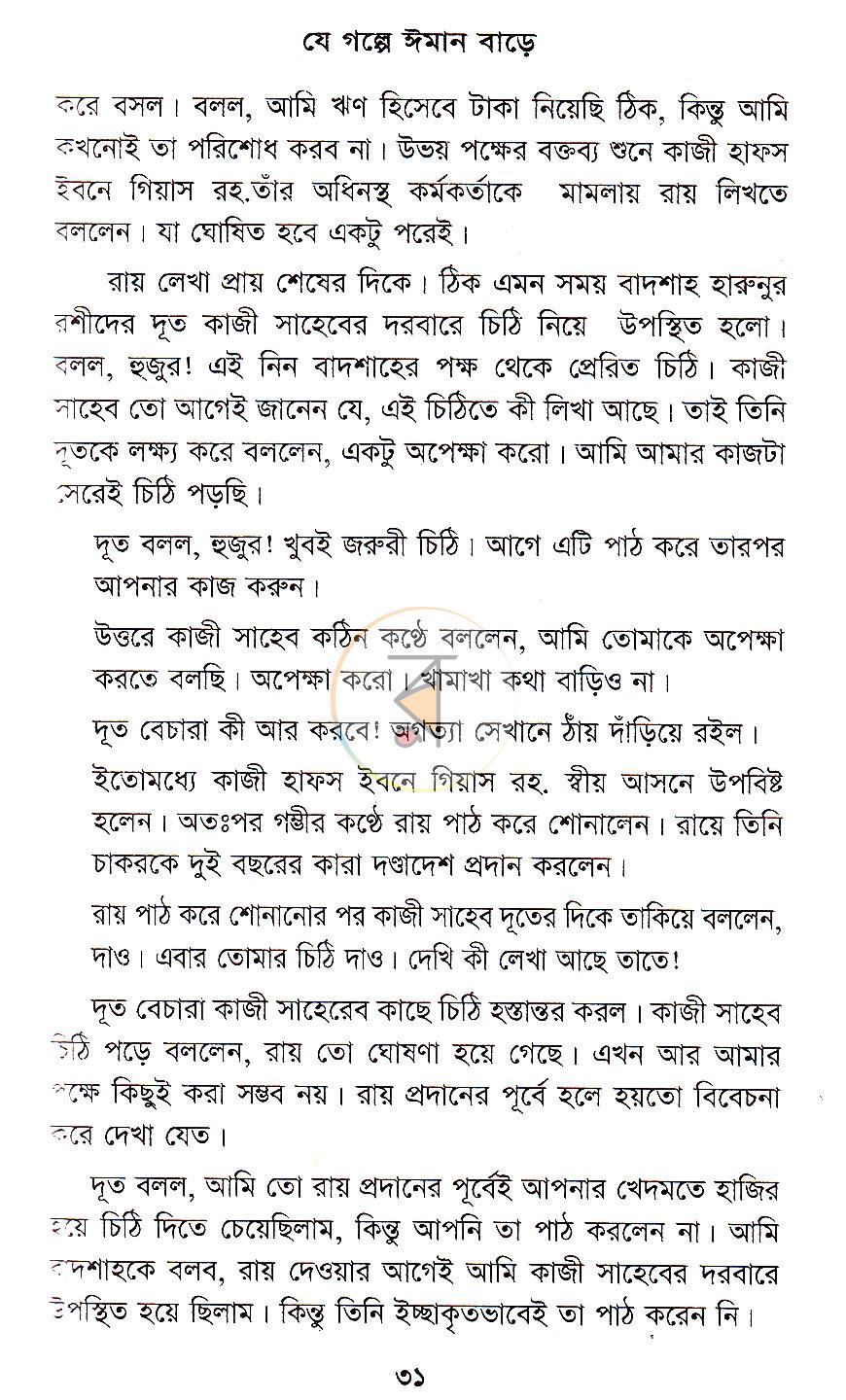 পাতা 16
