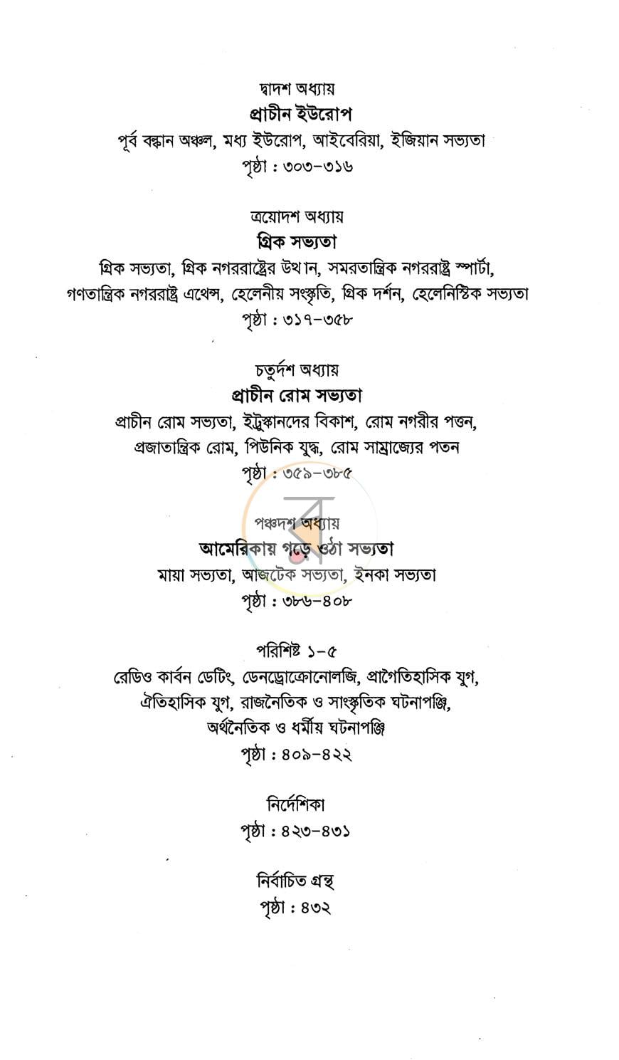 পাতা 5