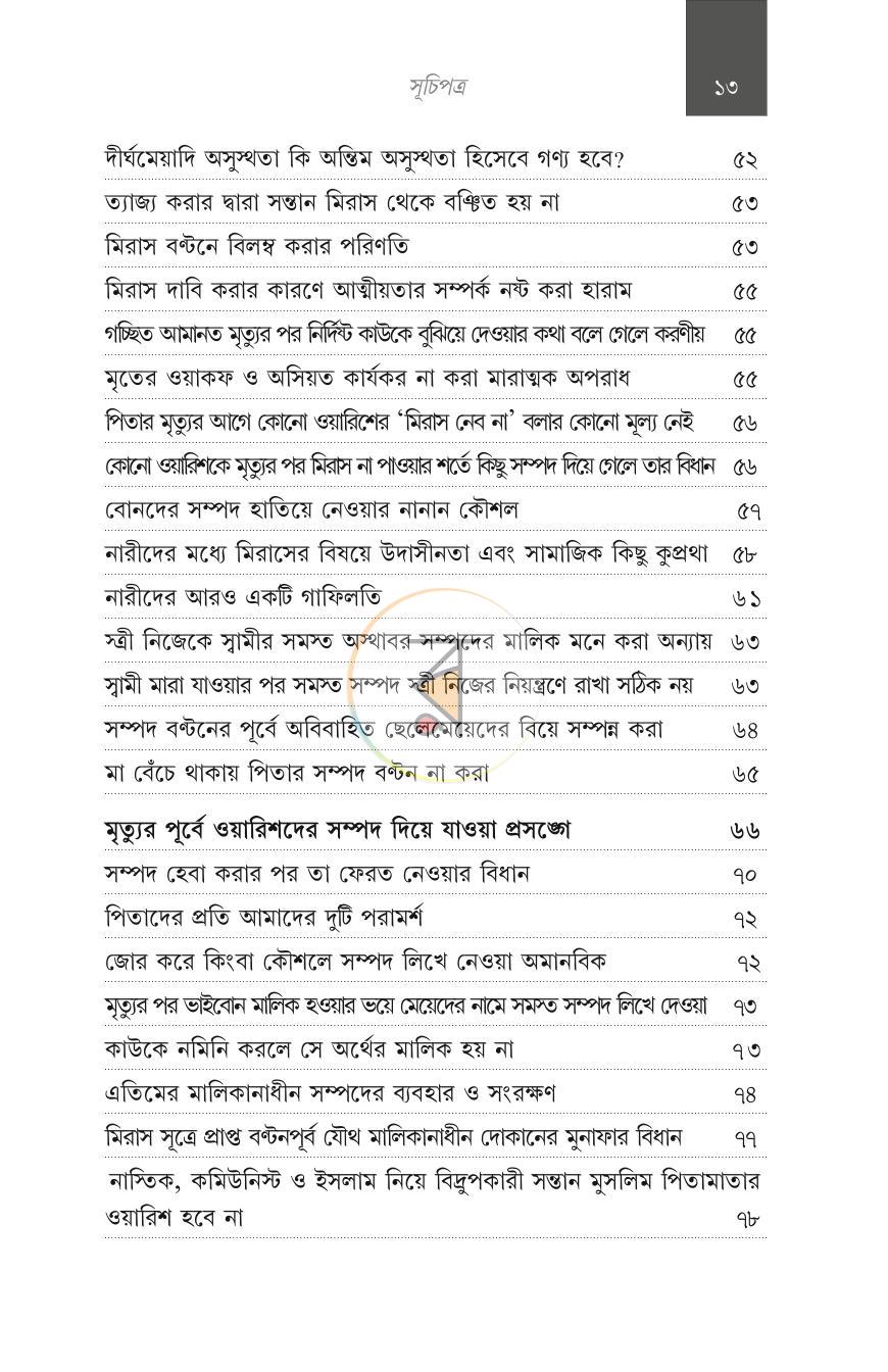 পাতা 5