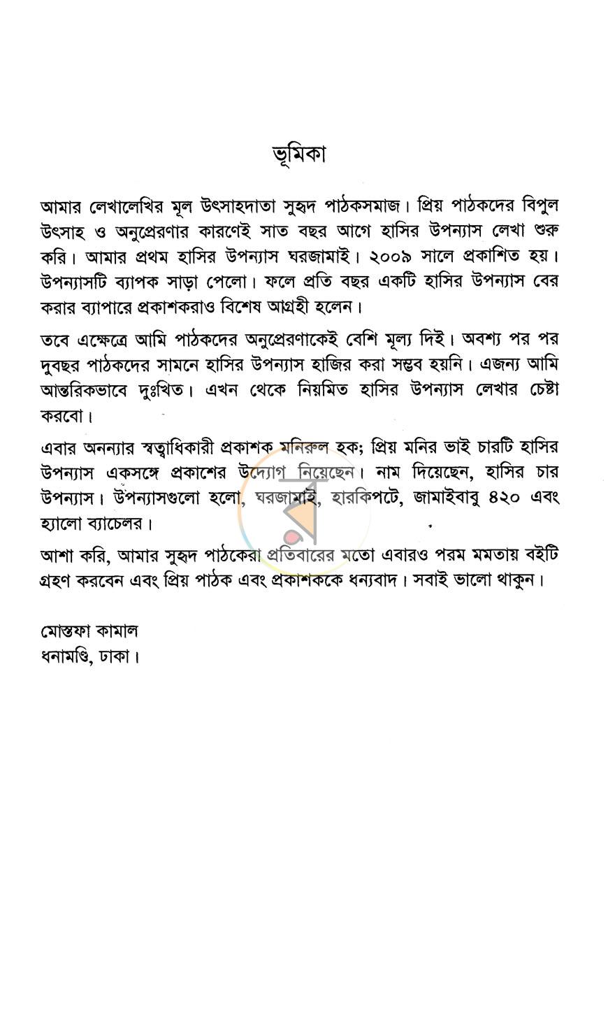 পাতা 3