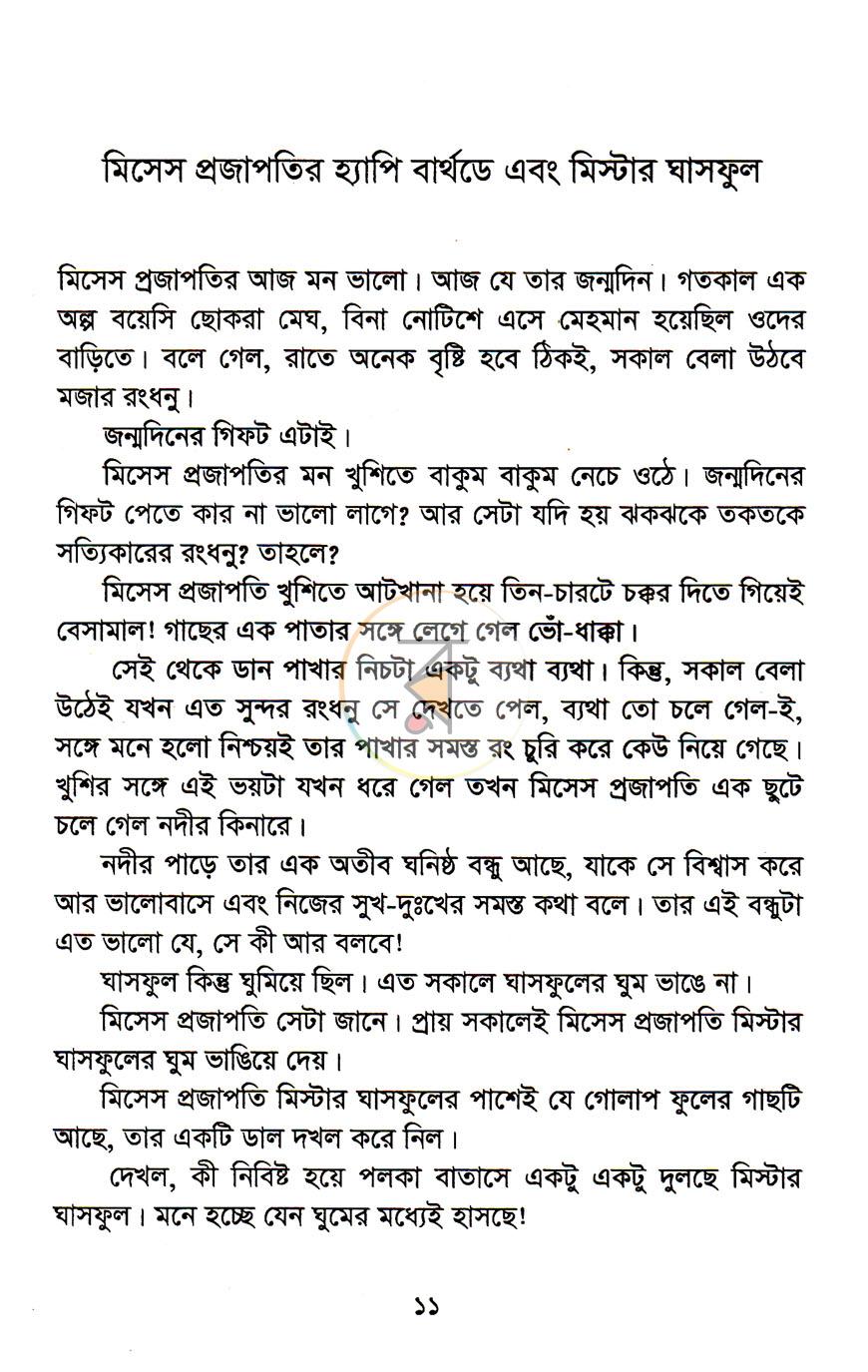 পাতা 6